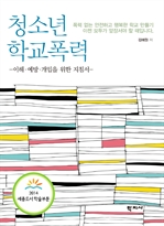 청소년 학교폭력