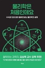 물리학은 처음인데요