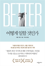 어떻게 일할 것인가