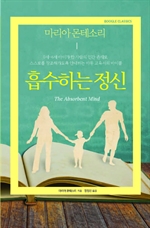 흡수하는 정신
