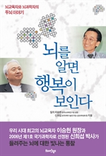 뇌를 알면 행복이 보인다