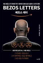 베조스 레터