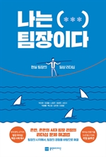 나는 (***) 팀장이다