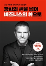 장사의 신을 넘어 비즈니스의 신으로