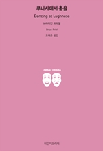 루나사에서 춤을