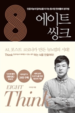 에이트 씽크