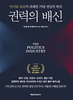 권력의 배신