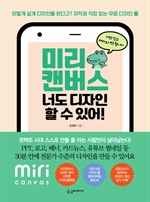 미리캔버스 너도 디자인 할 수 있어!