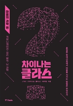 차이나는 클라스 : 마음의 과학 편