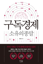 구독경제