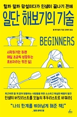 일단 해보기의 기술
