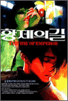 황제의 길 3