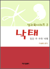 구성애의 낙태 성교육 시리즈 2 - 임신 주 수에 따른 낙태